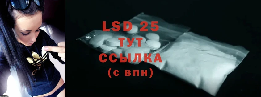 LSD-25 экстази кислота  купить закладку  МЕГА tor  Бологое 